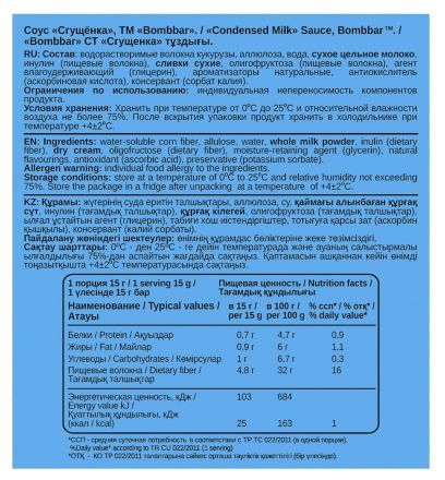 Сгущенка BOMBBAR (240 г)